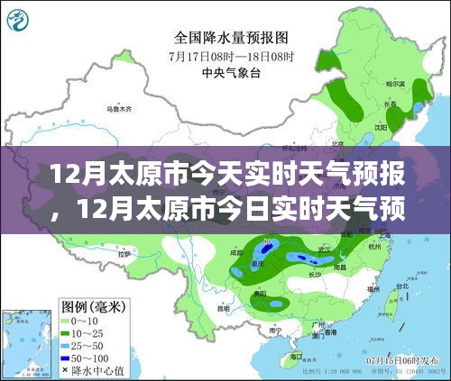 太原十二月實時天氣預(yù)報解讀，天氣信息及體驗全面剖析