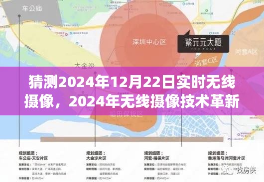 2024年無(wú)線攝像技術(shù)革新展望，實(shí)時(shí)無(wú)線攝像的未來(lái)發(fā)展與影響