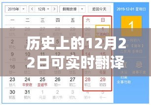 實(shí)時(shí)翻譯輸入法的誕生與成長(zhǎng)，歷史上的12月22日見證里程碑事件