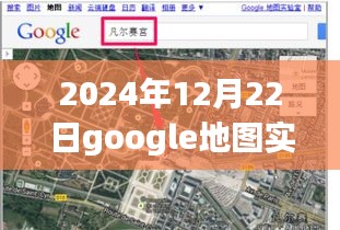 Google地圖實(shí)時(shí)街景探秘，2024年12月22日揭秘隱藏小巷的寶藏小店