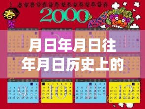 探尋歷史月日月日中的實(shí)時模擬戰(zhàn)場下載之旅，穿越時光塵埃，揭秘歷史秘密