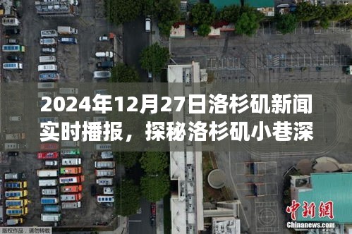 探秘洛杉磯小巷深處的隱藏瑰寶，實時播報下的獨特小店故事