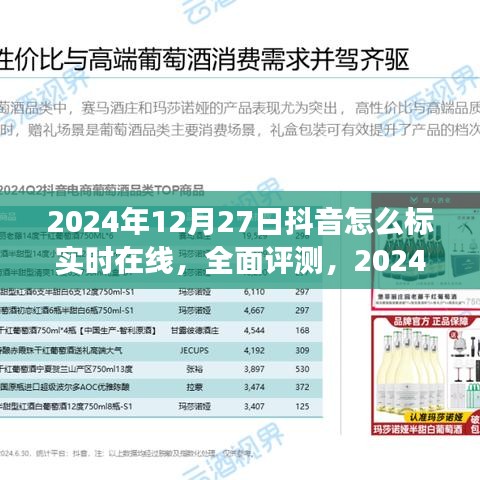 2024年抖音實時在線功能深度解析與全面評測，實時在線標(biāo)注與用戶體驗體驗