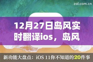 島風(fēng)實(shí)時翻譯iOS版深度測評與詳細(xì)介紹