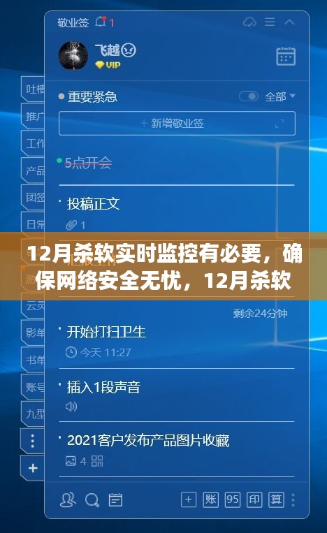 12月殺軟實時監(jiān)控，保障網(wǎng)絡(luò)安全無憂的設(shè)置與操作指南