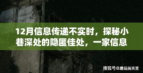 探秘隱匿小巷，一家信息傳遞不實時的特色小店