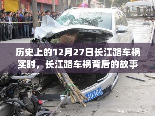 長江路車禍背后的故事，尋找內(nèi)心平靜的旅程紀實