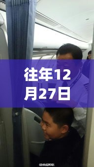 CZ348航班12月27日實時動態(tài)全解析，尋找內(nèi)心平靜的旅程揭秘