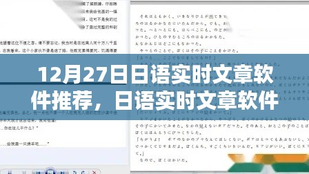 日語(yǔ)實(shí)時(shí)文章軟件推薦，與自然美景共舞的日子，12月27日精選推薦