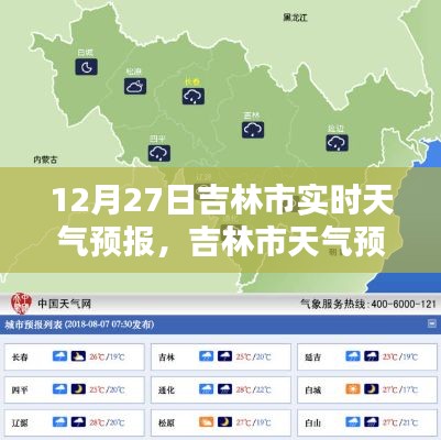 吉林市天氣預報深度解析與產(chǎn)品評測，實時天氣預報應用探討