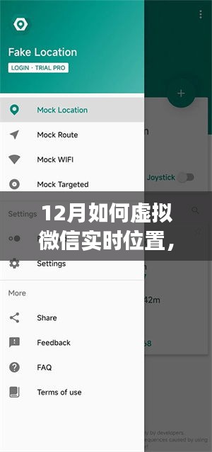 揭秘十二月虛擬微信實(shí)時(shí)定位技術(shù)，觀點(diǎn)分析與立場(chǎng)闡述