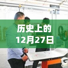 泉州K702公交線，歷史變遷與影響紀(jì)實(shí)——12月27日的回顧