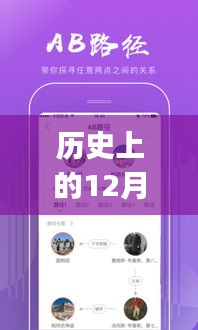 歷史上的12月27日，無需登錄的實時定位APP的興起與發(fā)展探究