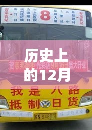 政和公交，十二月暖心故事與公交路線的冬日溫馨旅程實時查詢