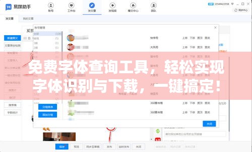 免費(fèi)字體查詢工具，輕松實(shí)現(xiàn)字體識別與下載，一鍵搞定！