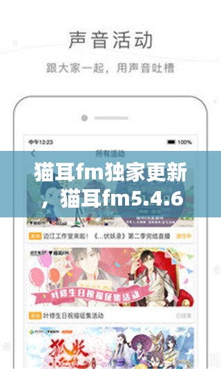 貓耳fm獨家更新，貓耳fm5.4.6 