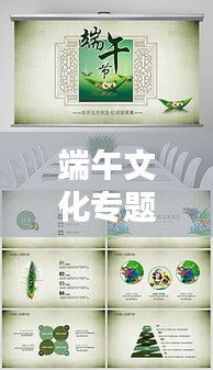 端午文化專題作品，端午文化設(shè)計(jì)素材 圖片 