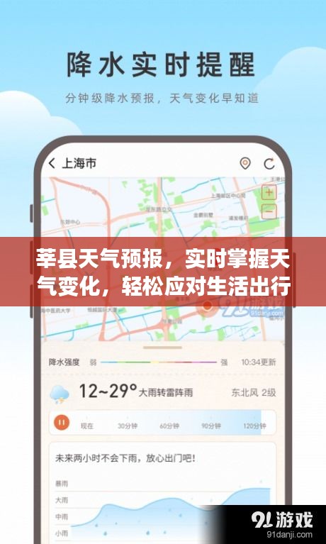 莘縣天氣預(yù)報，實時掌握天氣變化，輕松應(yīng)對生活出行需求