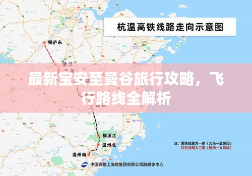 最新寶安至曼谷旅行攻略，飛行路線全解析