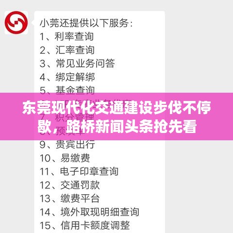 東莞現(xiàn)代化交通建設(shè)步伐不停歇，路橋新聞?lì)^條搶先看