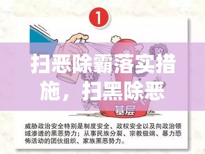 掃惡除霸落實(shí)措施，掃黑除惡措施及成效 