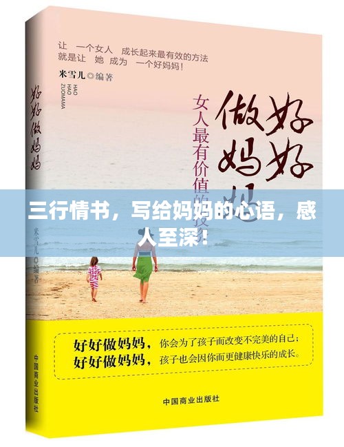 三行情書，寫給媽媽的心語，感人至深！