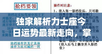 獨家解析力士座今日運勢最新走向，掌握好運勢秘訣！