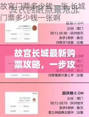 故宮長城最新購票攻略，一步攻略，暢游歷史長河