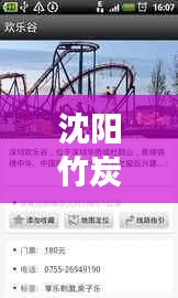 沈陽竹炭探秘之旅，全方位旅游攻略指南