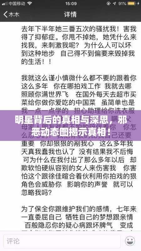 明星背后的真相與深思，邪惡動(dòng)態(tài)圖揭示真相！