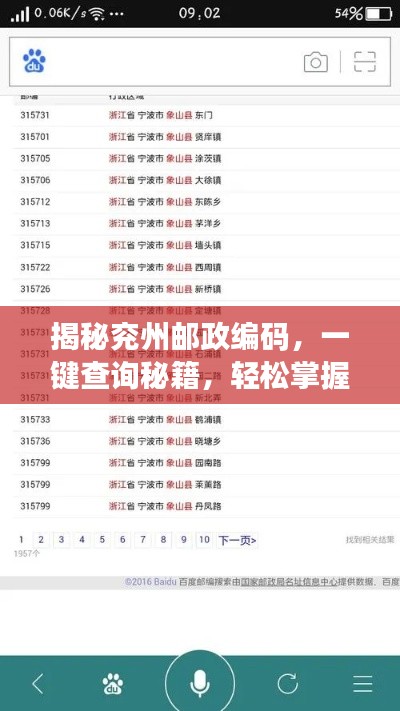 揭秘兗州郵政編碼，一鍵查詢(xún)秘籍，輕松掌握百度搜索結(jié)果