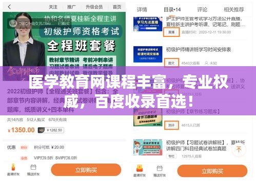 醫(yī)學(xué)教育網(wǎng)課程豐富，專業(yè)權(quán)威，百度收錄首選！