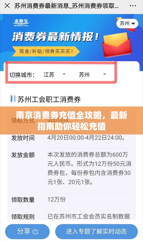 南京消費券充值全攻略，最新指南助你輕松充值