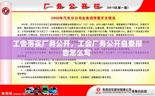 工會落實廠務公開，工會廠務公開自查報告怎么寫 