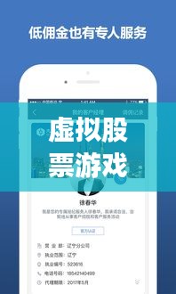 虛擬股票游戲app，投資新領(lǐng)域的探索之旅與挑戰(zhàn)應(yīng)對(duì)