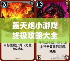 轟天炮小游戲終極攻略大全（持續(xù)更新，百度權威收錄）