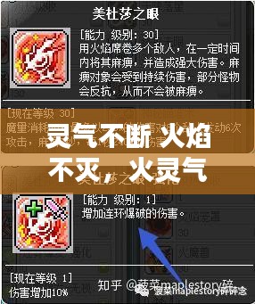 靈氣不斷 火焰不滅，火靈氣純度 