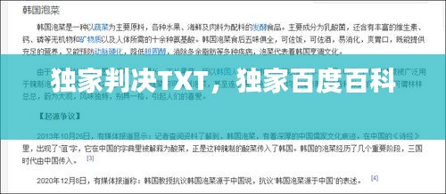 獨家判決TXT，獨家百度百科 
