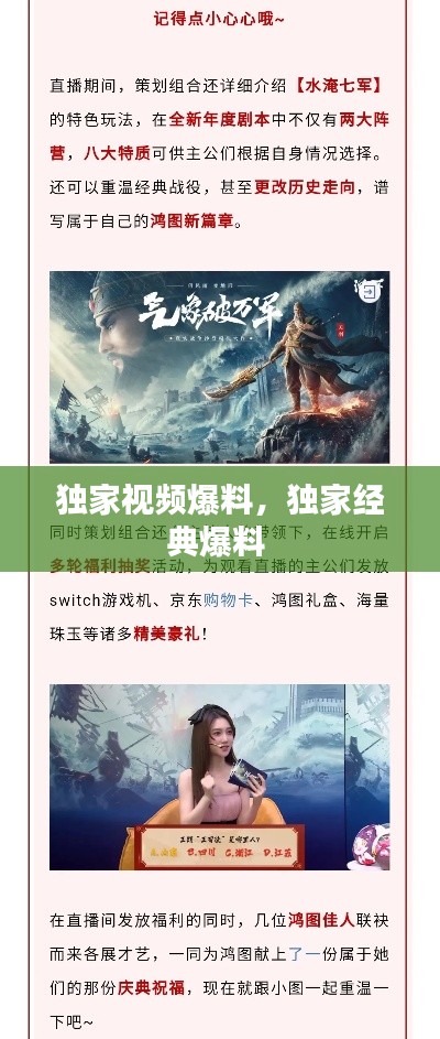 獨家視頻爆料，獨家經(jīng)典爆料 