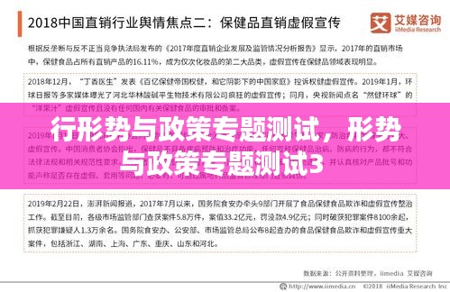 行形勢(shì)與政策專題測(cè)試，形勢(shì)與政策專題測(cè)試3 