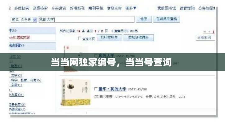 當(dāng)當(dāng)網(wǎng)獨(dú)家編號(hào)，當(dāng)當(dāng)號(hào)查詢 