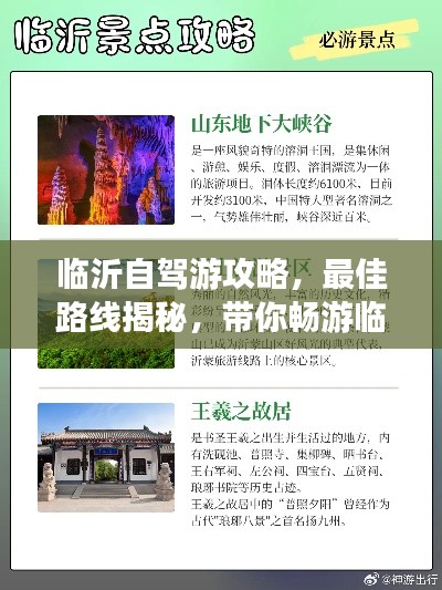 臨沂自駕游攻略，最佳路線揭秘，帶你暢游臨沂！