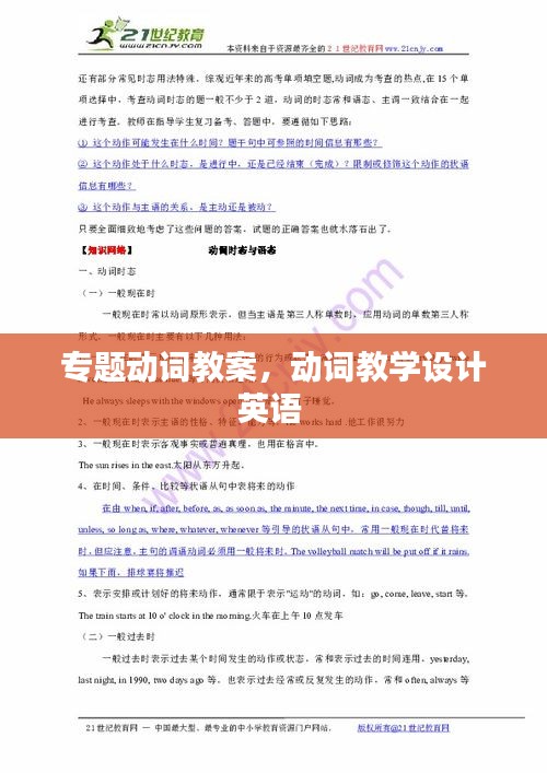 專題動詞教案，動詞教學(xué)設(shè)計英語 
