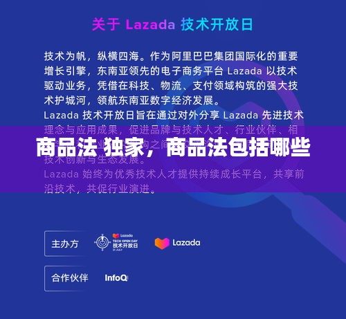 商品法 獨(dú)家，商品法包括哪些 