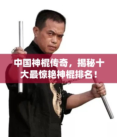 中國神棍傳奇，揭秘十大最驚艷神棍排名！
