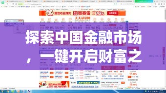 探索中國(guó)金融市場(chǎng)，一鍵開(kāi)啟財(cái)富之旅——天天基金網(wǎng)，百度收錄標(biāo)準(zhǔn)吸睛標(biāo)題