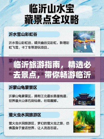 臨沂旅游指南，精選必去景點，帶你暢游臨沂！