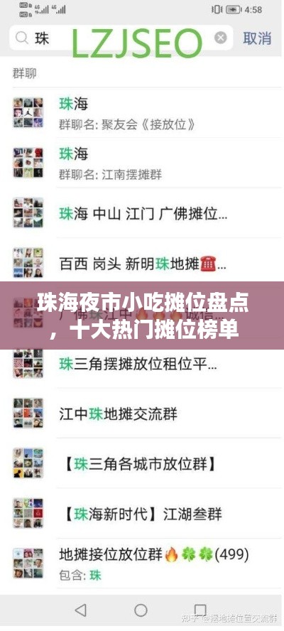珠海夜市小吃攤位盤(pán)點(diǎn)，十大熱門(mén)攤位榜單